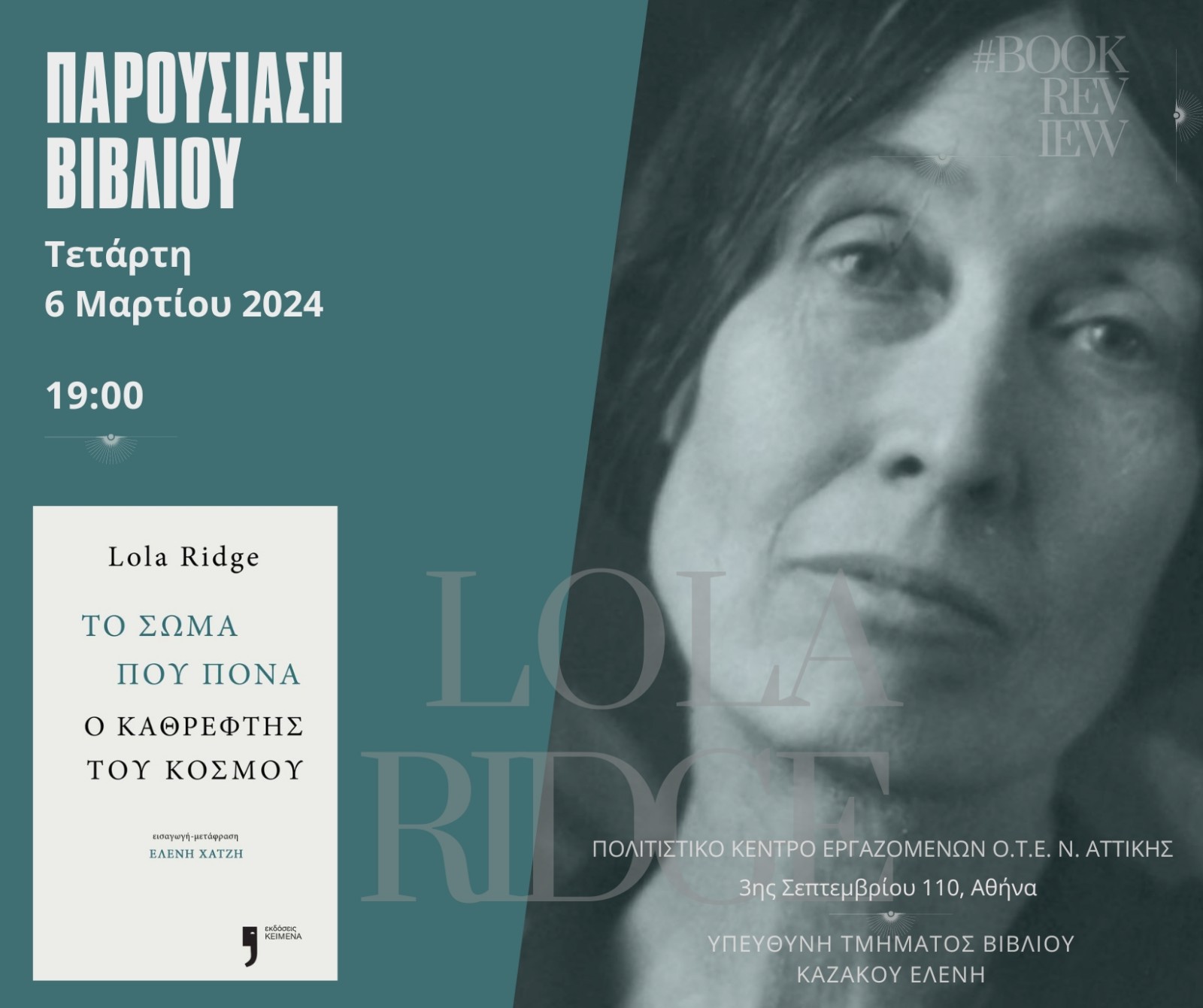 ΠΑΡΟΥΣΙΑΣΗ ΒΙΒΛΙΟΥ